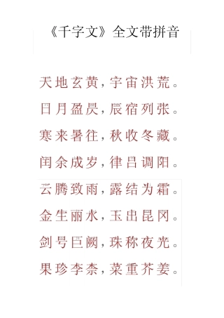千字文 注音版 