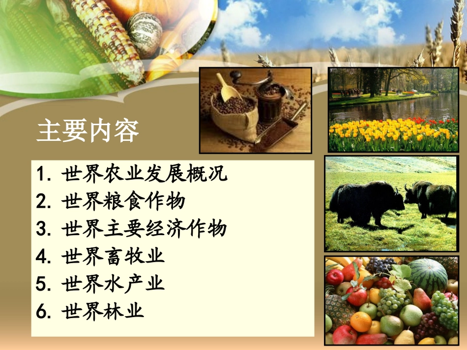 世界农业生产分布和贸易_第2页