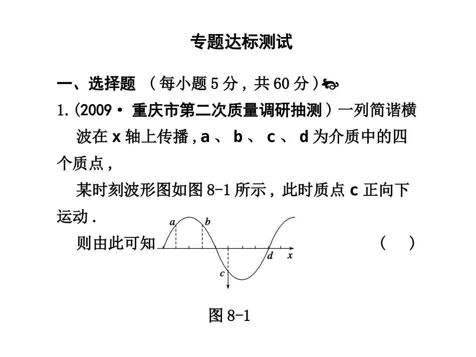 专题达标测试(8)_第1页