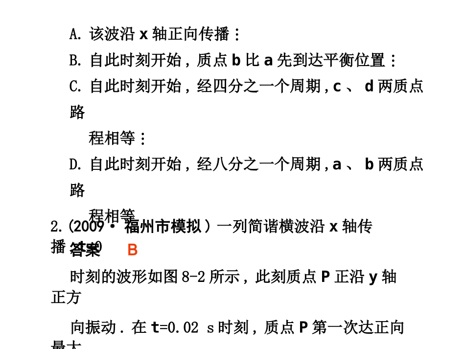 专题达标测试(8)_第2页