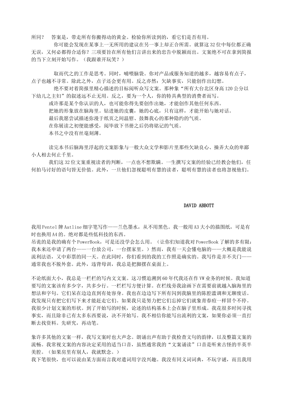 世界上的卓越文案都在想什么_第2页