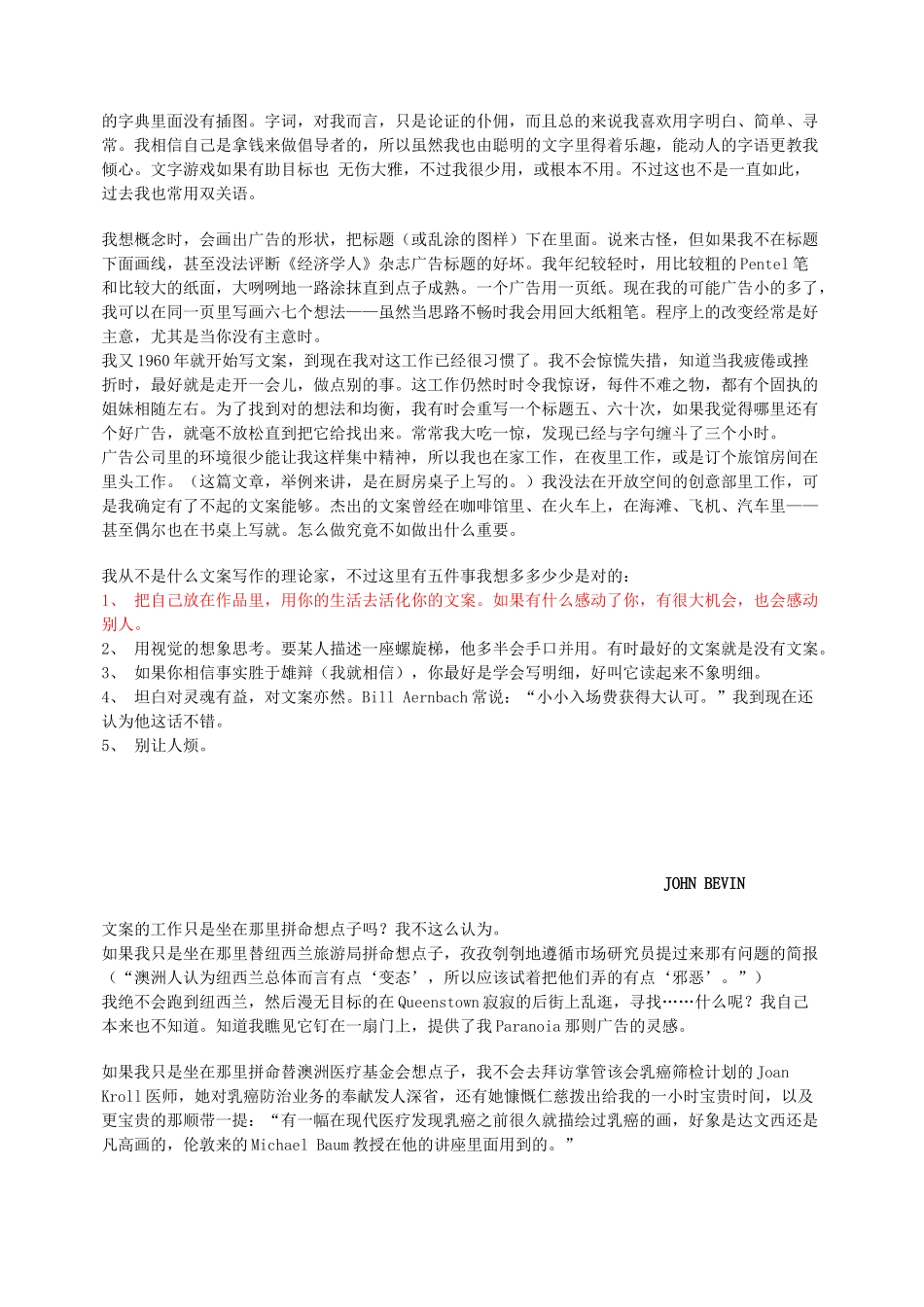 世界上的卓越文案都在想什么_第3页