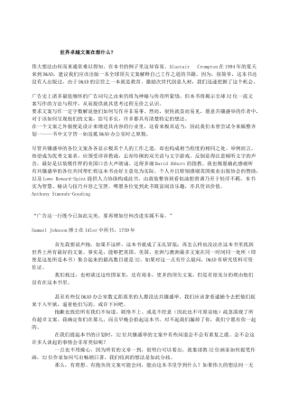 世界上的卓越文案都在想什么