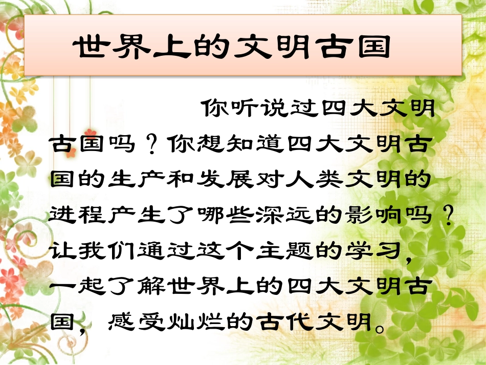 世界上的文明古国_第2页