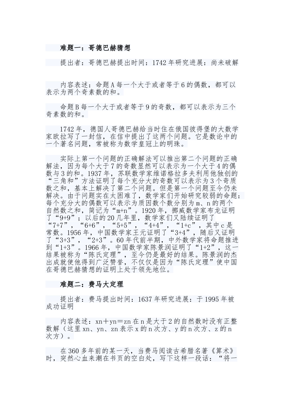 世界七大难题_第1页