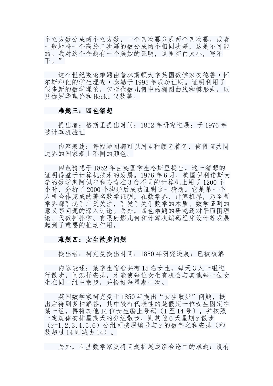 世界七大难题_第2页