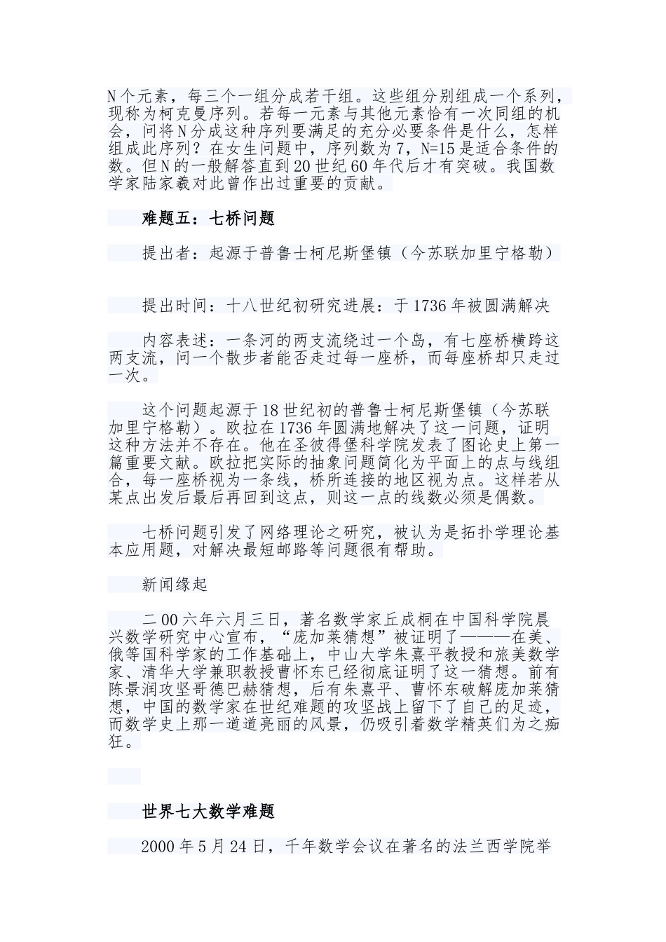 世界七大难题_第3页