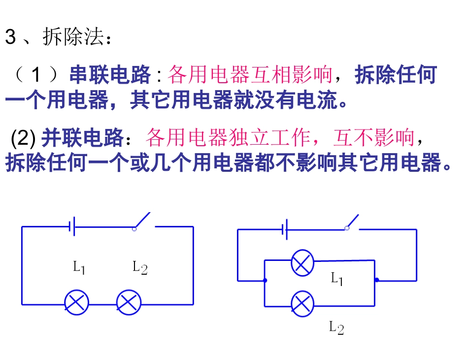 专题：识别串、并联电路的几种常用方法_第3页