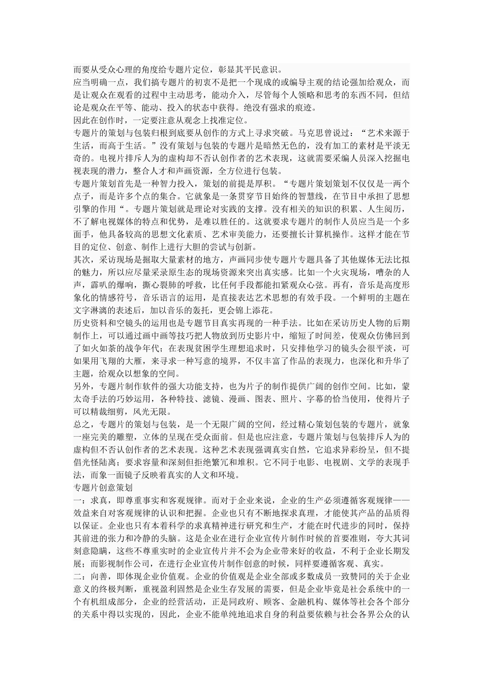 专题片是纪录片的一种特殊的结构形式_第2页