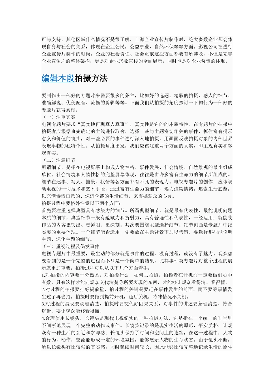 专题片是纪录片的一种特殊的结构形式_第3页