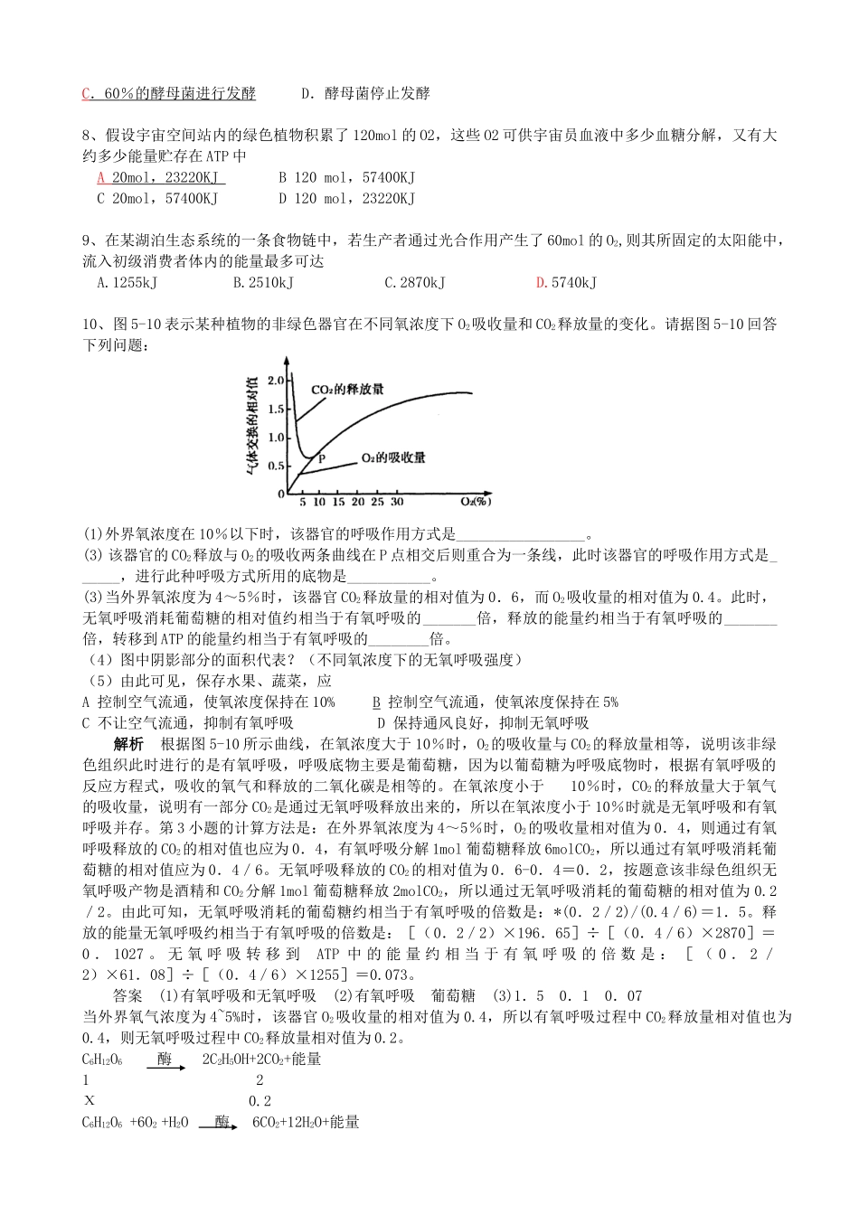 专题训练++光合作用与呼吸作用计算_第2页