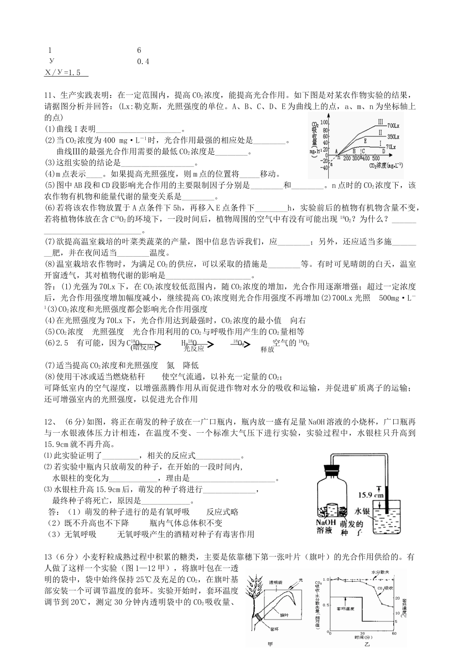 专题训练++光合作用与呼吸作用计算_第3页
