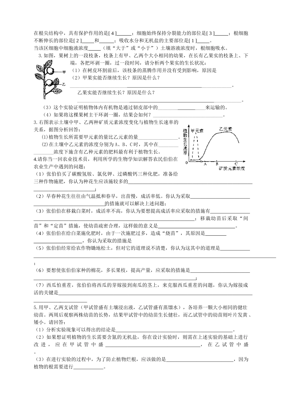 专题练习二：根、茎的形态结构与生理_第3页