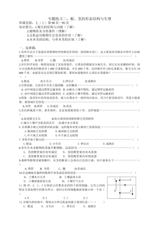 专题练习二：根、茎的形态结构与生理