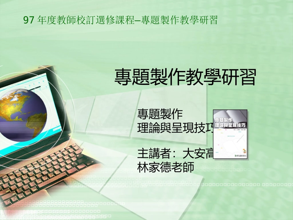 专题实务与呈现技巧_第1页