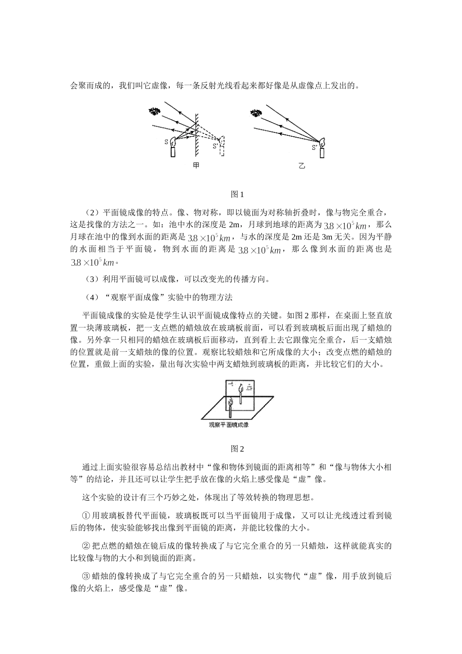 专题复习：光的反射_第2页