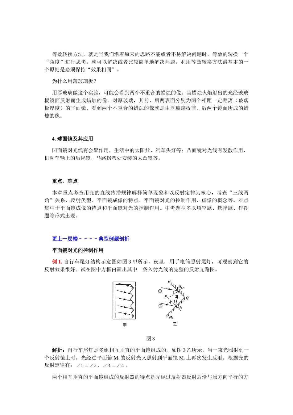 专题复习：光的反射_第3页