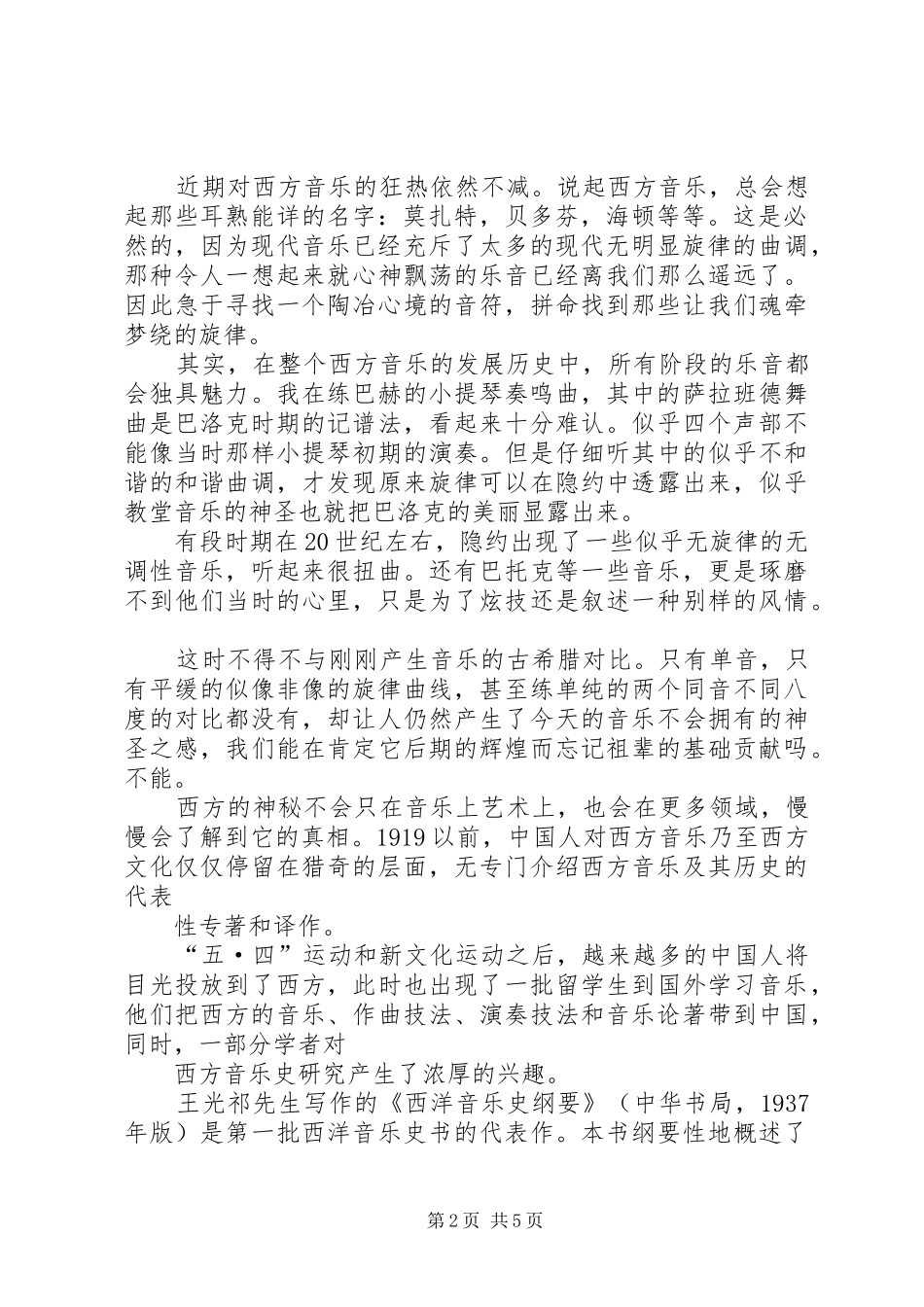 音乐史学习体会_第2页