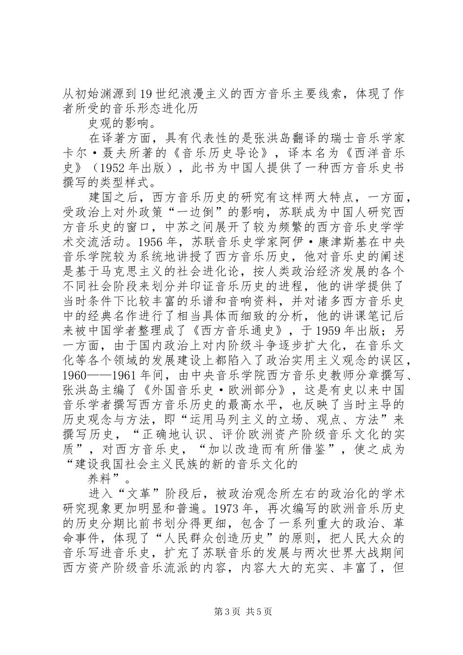 音乐史学习体会_第3页