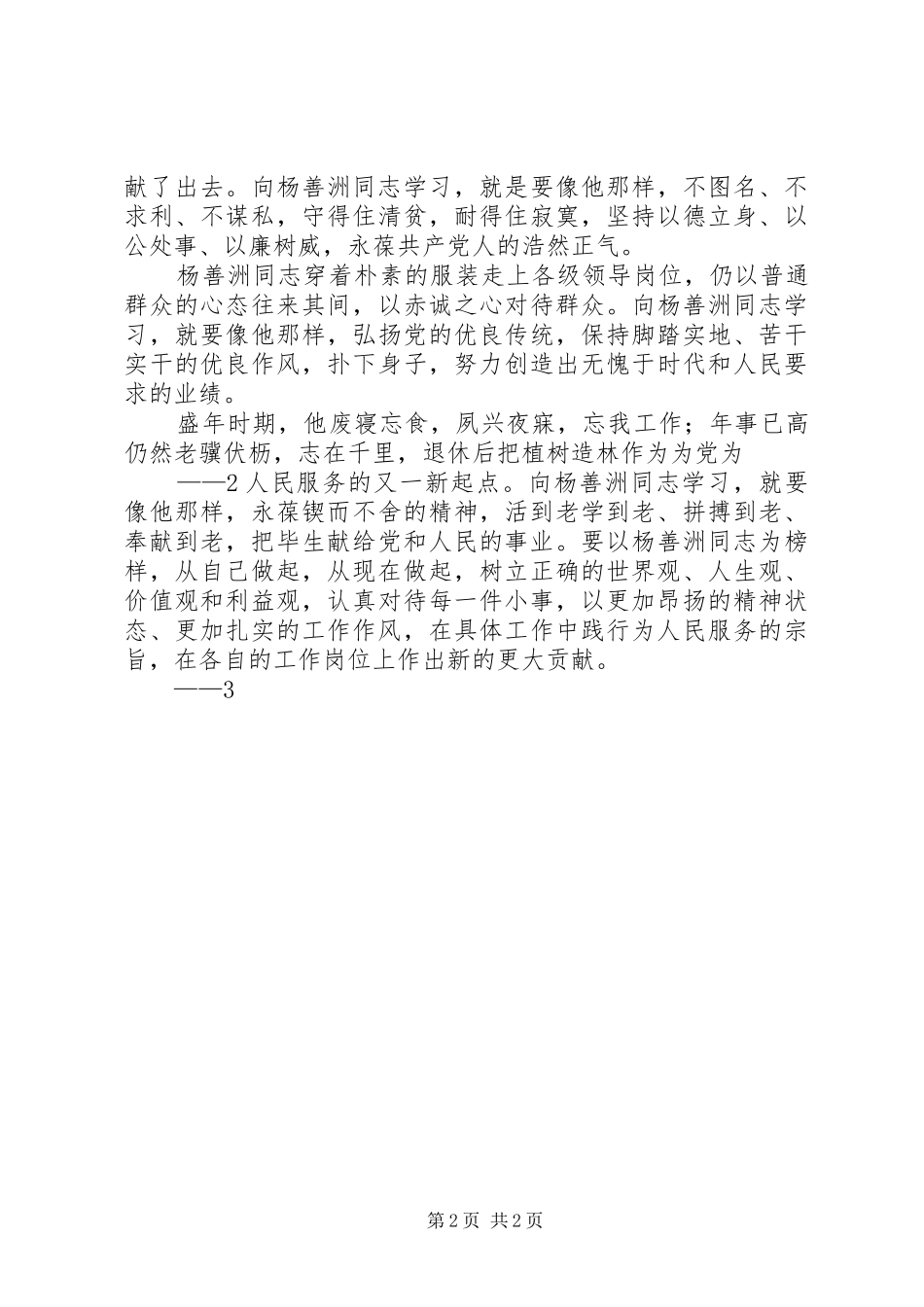 学习杨善洲同志的心得体会1_第2页