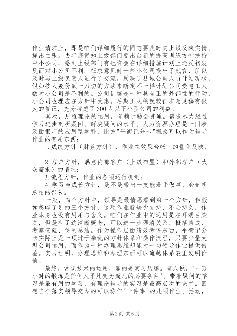 党员干部学习《警钟长鸣》心得3篇_第2页