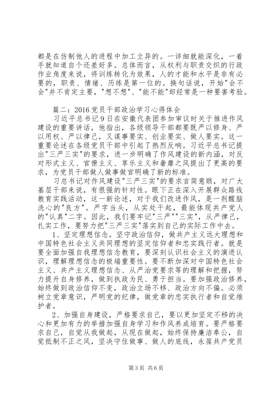 党员干部学习《警钟长鸣》心得3篇_第3页