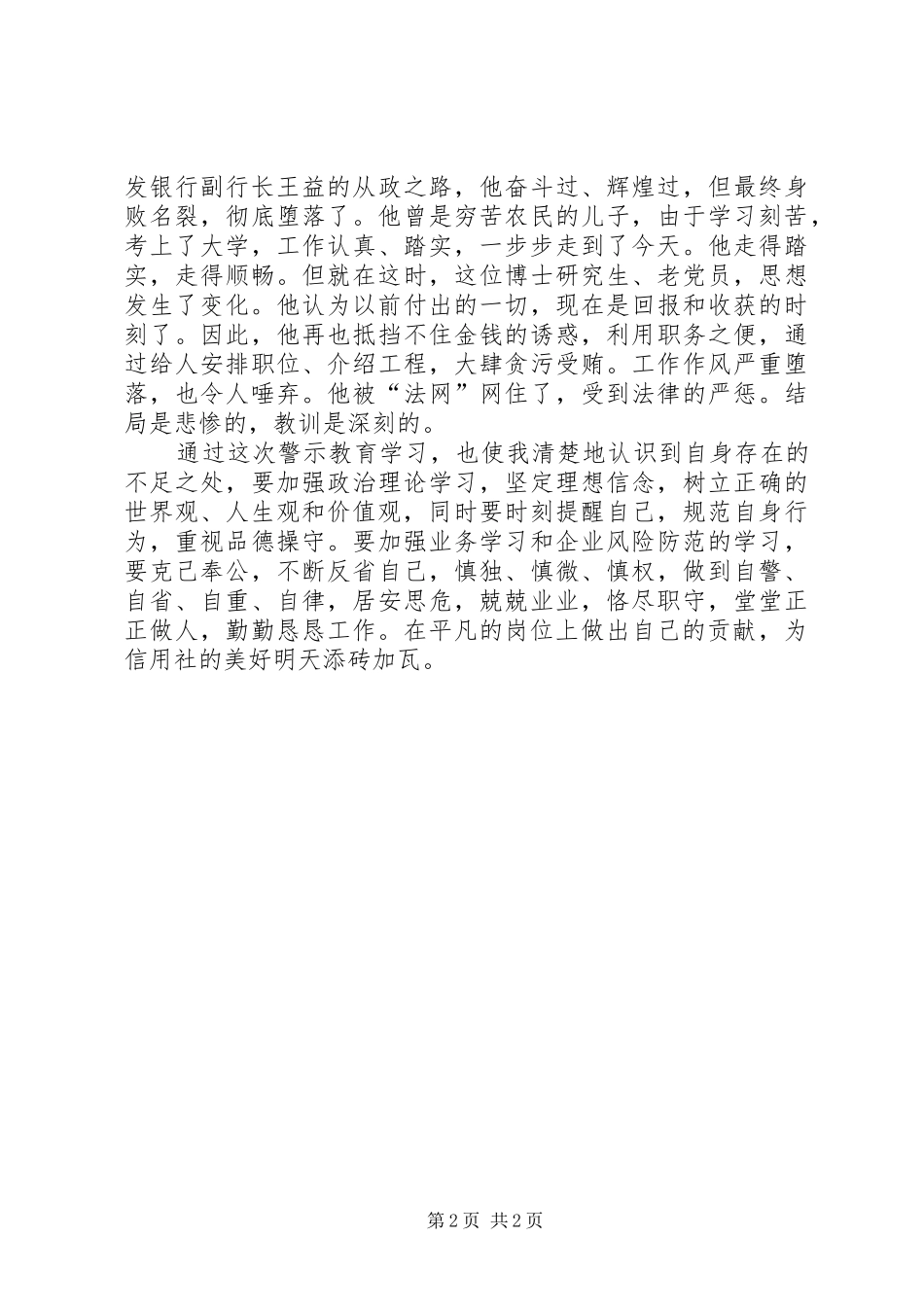 观看《迷途》体会_第2页