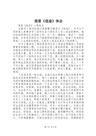 观看《迷途》体会