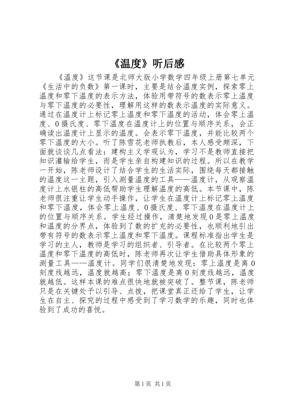 《温度》听后感_第1页