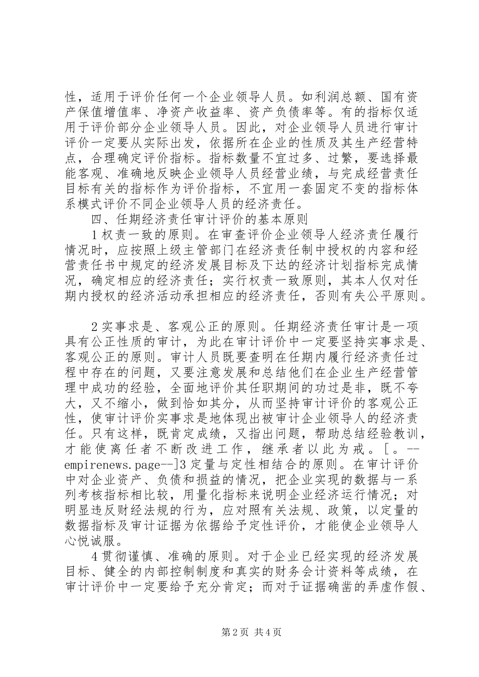 开展经济责任审计的实践与体会(2)_第2页