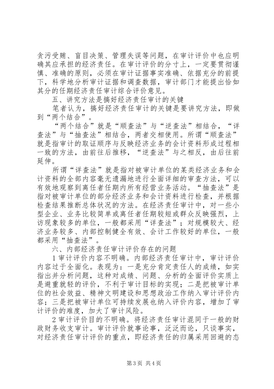 开展经济责任审计的实践与体会(2)_第3页