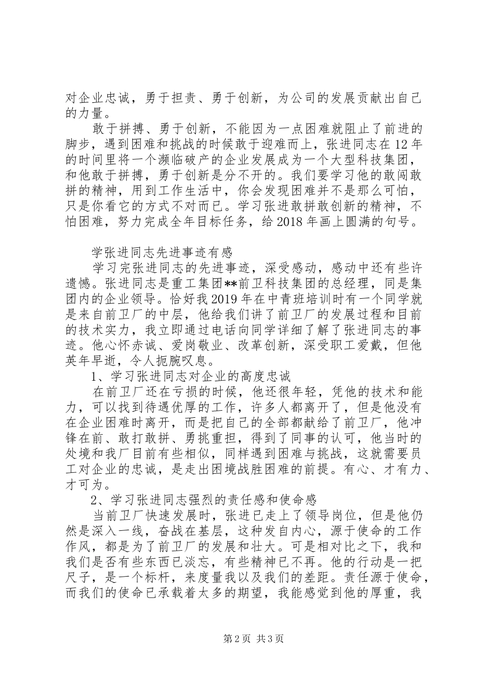 学习张进同志先进事迹心得体会_第2页