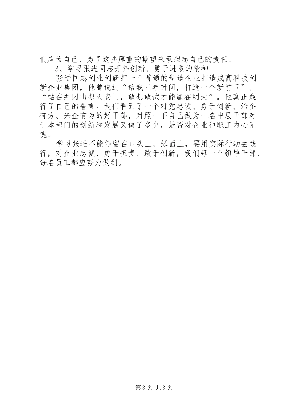 学习张进同志先进事迹心得体会_第3页