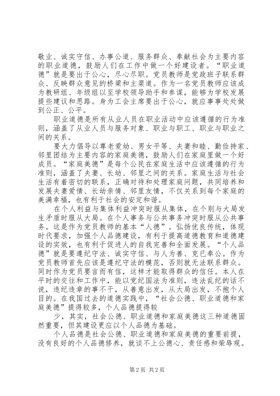 最新参加四德工程建设活动心得体会_第2页