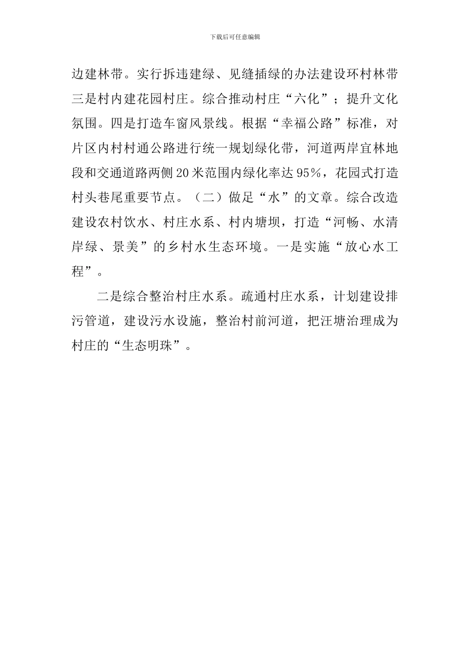 学习《三十讲》心得体会：第二十二讲——建设美丽中国_第2页