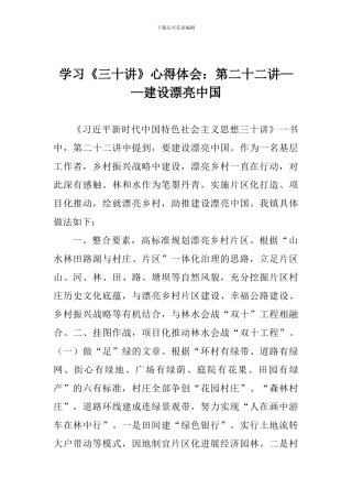 学习《三十讲》心得体会：第二十二讲——建设美丽中国