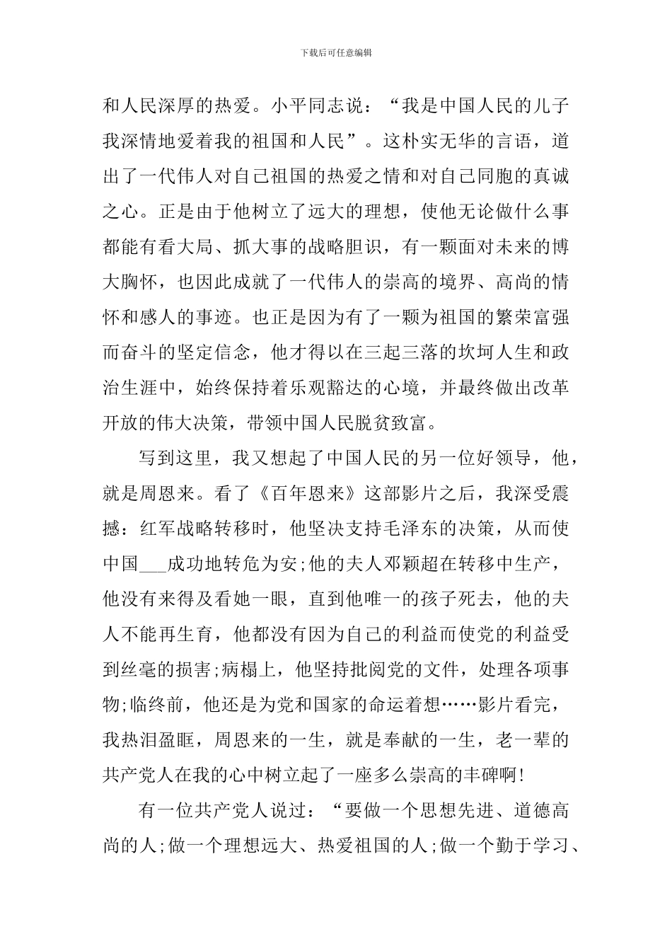 2024加强党性修养心得感悟_第2页