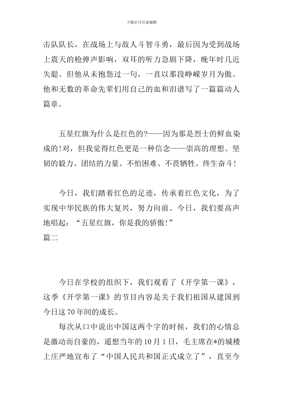 2024初中生开学第一课观后感2篇_第2页