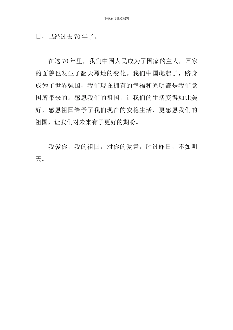 2024初中生开学第一课观后感2篇_第3页