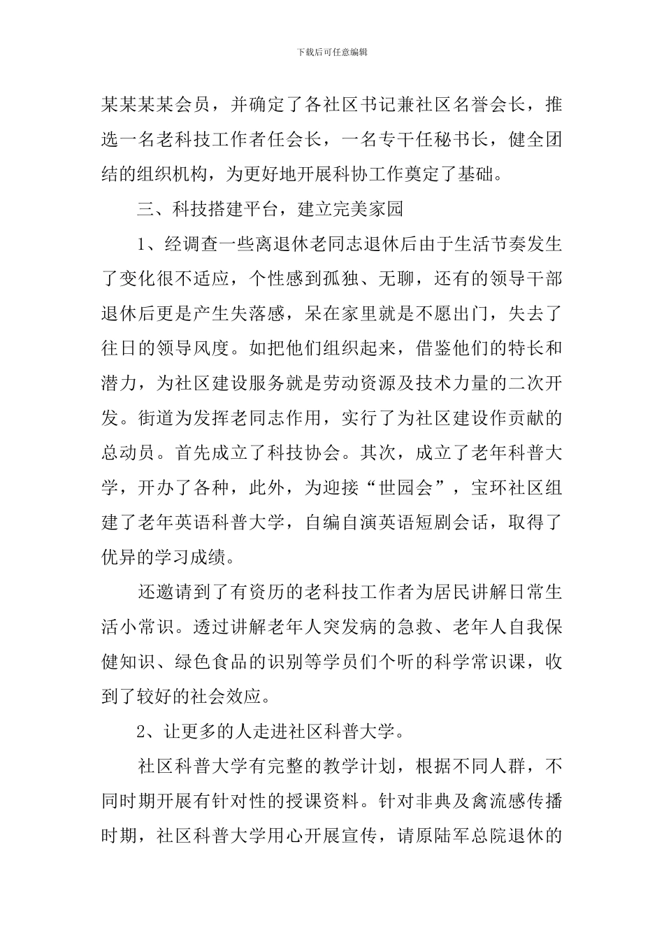 2024年科协年度工作总结_第2页