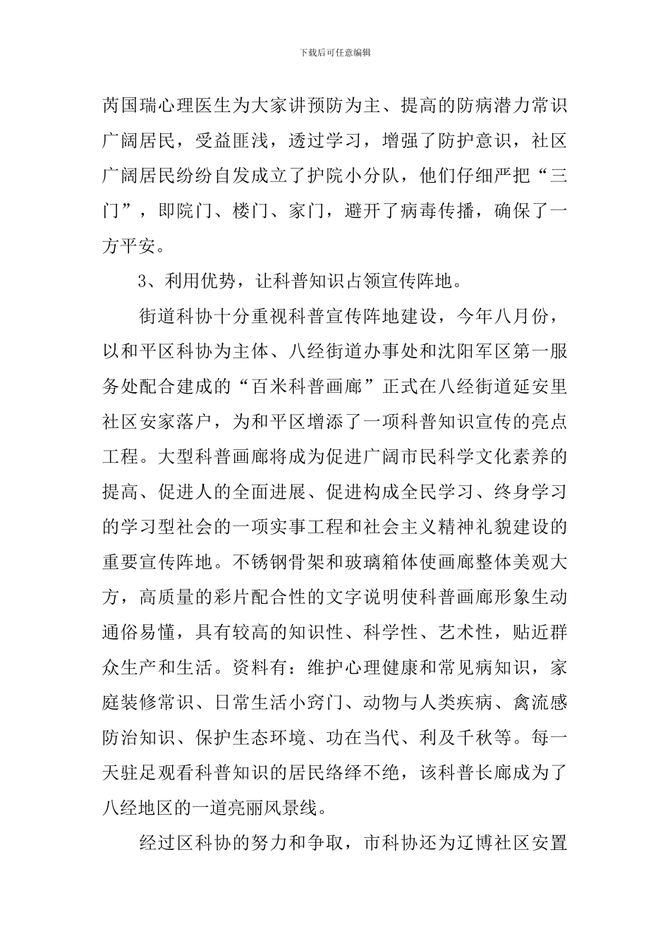 2024年科协年度工作总结_第3页