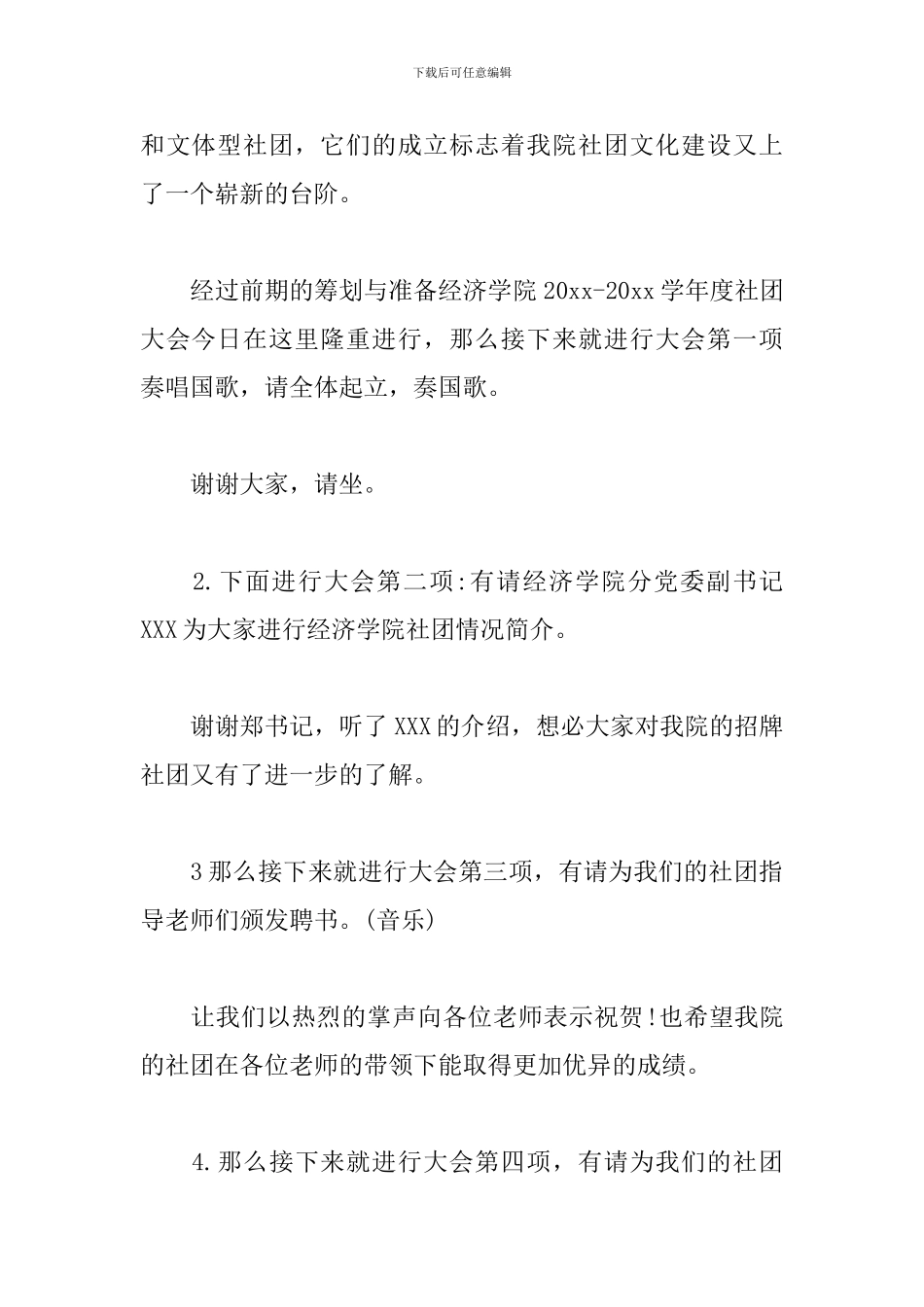 社团全体大会主持词模板_第2页