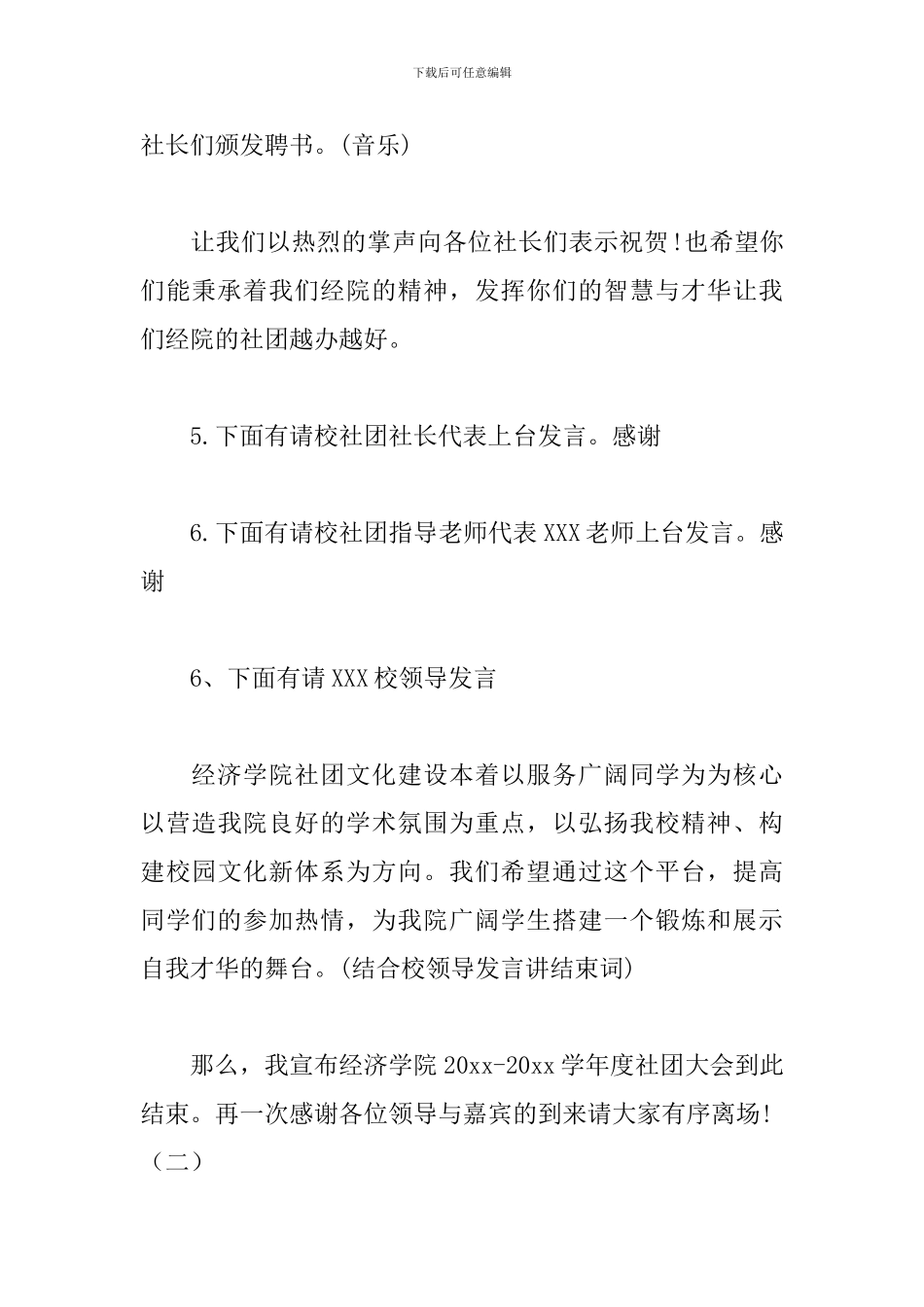 社团全体大会主持词模板_第3页