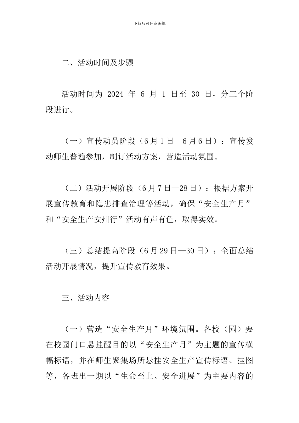 某某教育体育系统2024年“安全生产月”和“安全生产行”活动方案_第2页