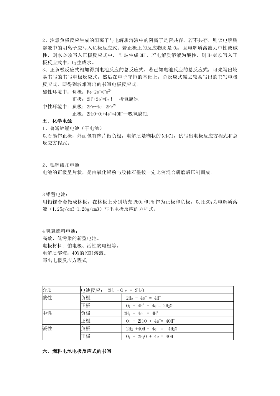 专题四电解质,原电池二、原电池_第2页