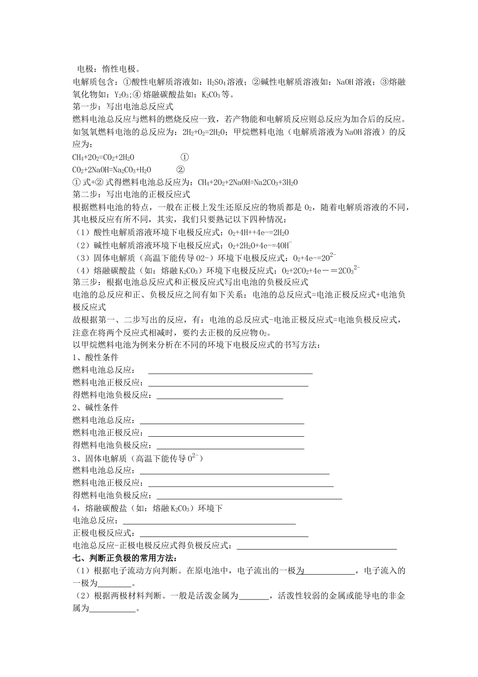 专题四电解质,原电池二、原电池_第3页