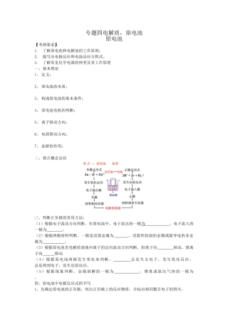 专题四电解质,原电池二、原电池
