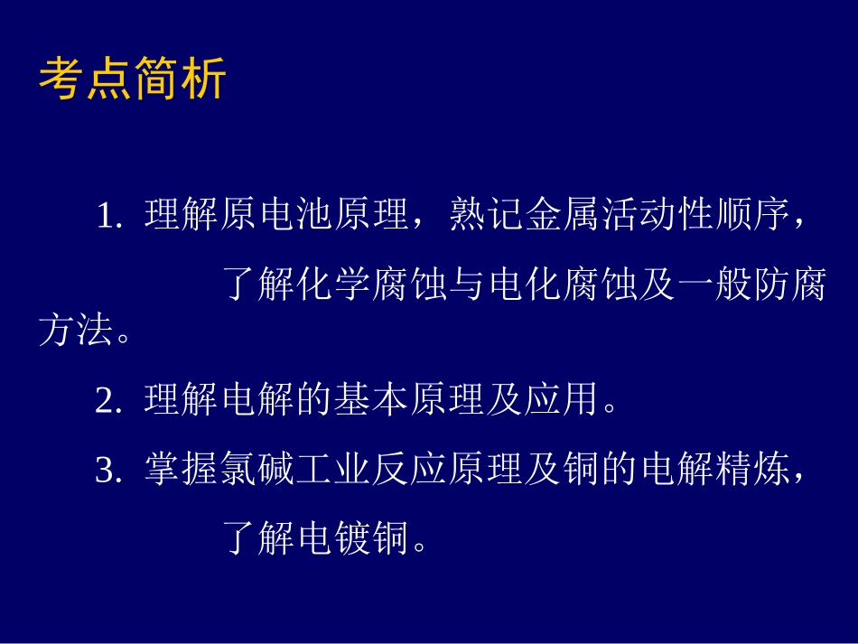 专题六  原电池  电解池_第2页