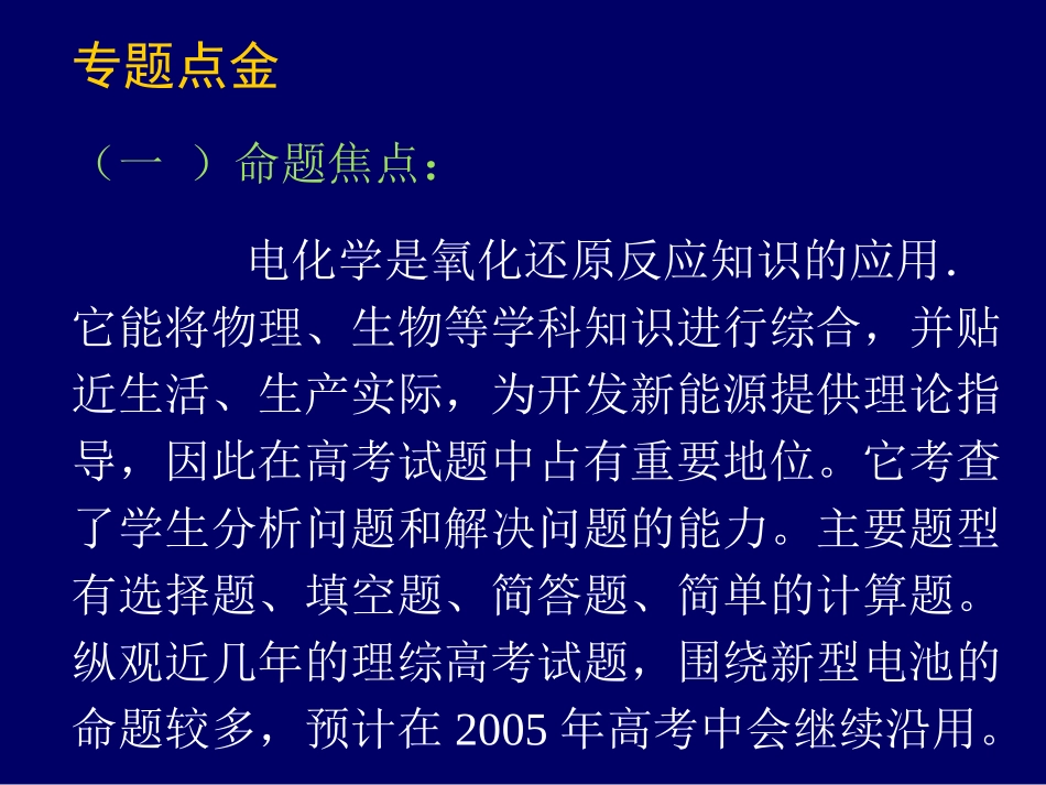 专题六  原电池  电解池_第3页