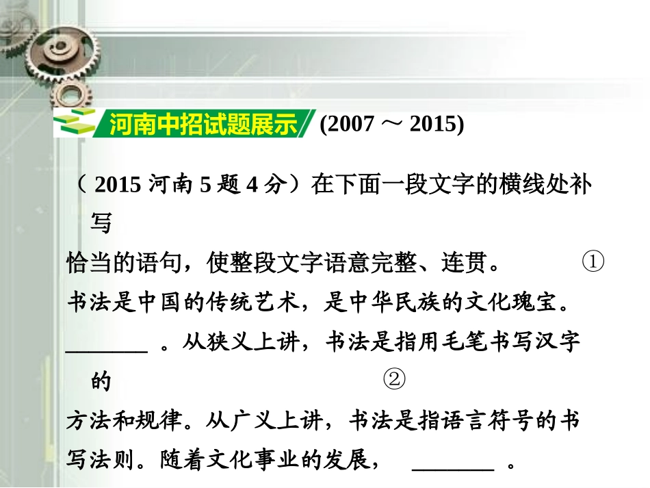 专题六 句子的连贯_第2页